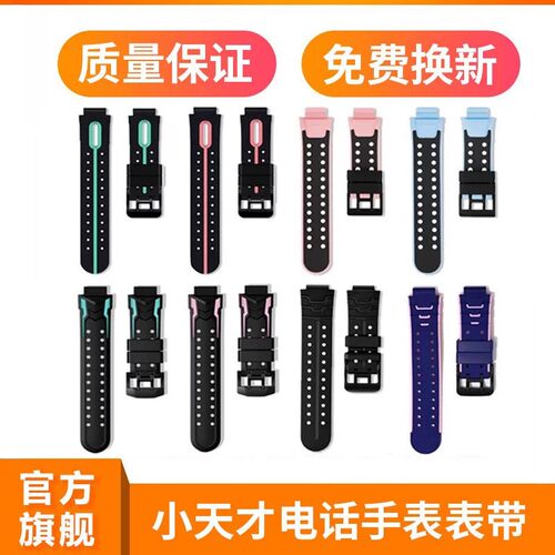 适用小天才电话手表表带Z6Z5Z7Z8Z9表带Q2AZ6P硅胶表带配件钢化膜