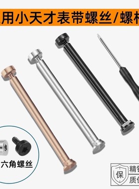适用小天才电话手表表带螺丝Z11/Z10/Z9少年版Z8A表轴螺丝帽螺母Z7S/Z6pro/Z6S/Q2A/Q3/Z1/D3S连接杆Z5配件