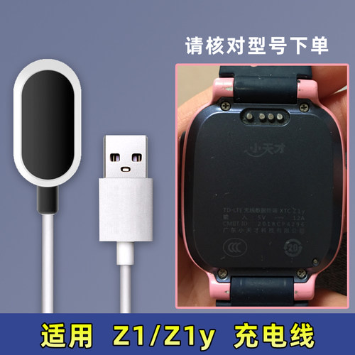 小天才儿童充电通用Z1/Z1y