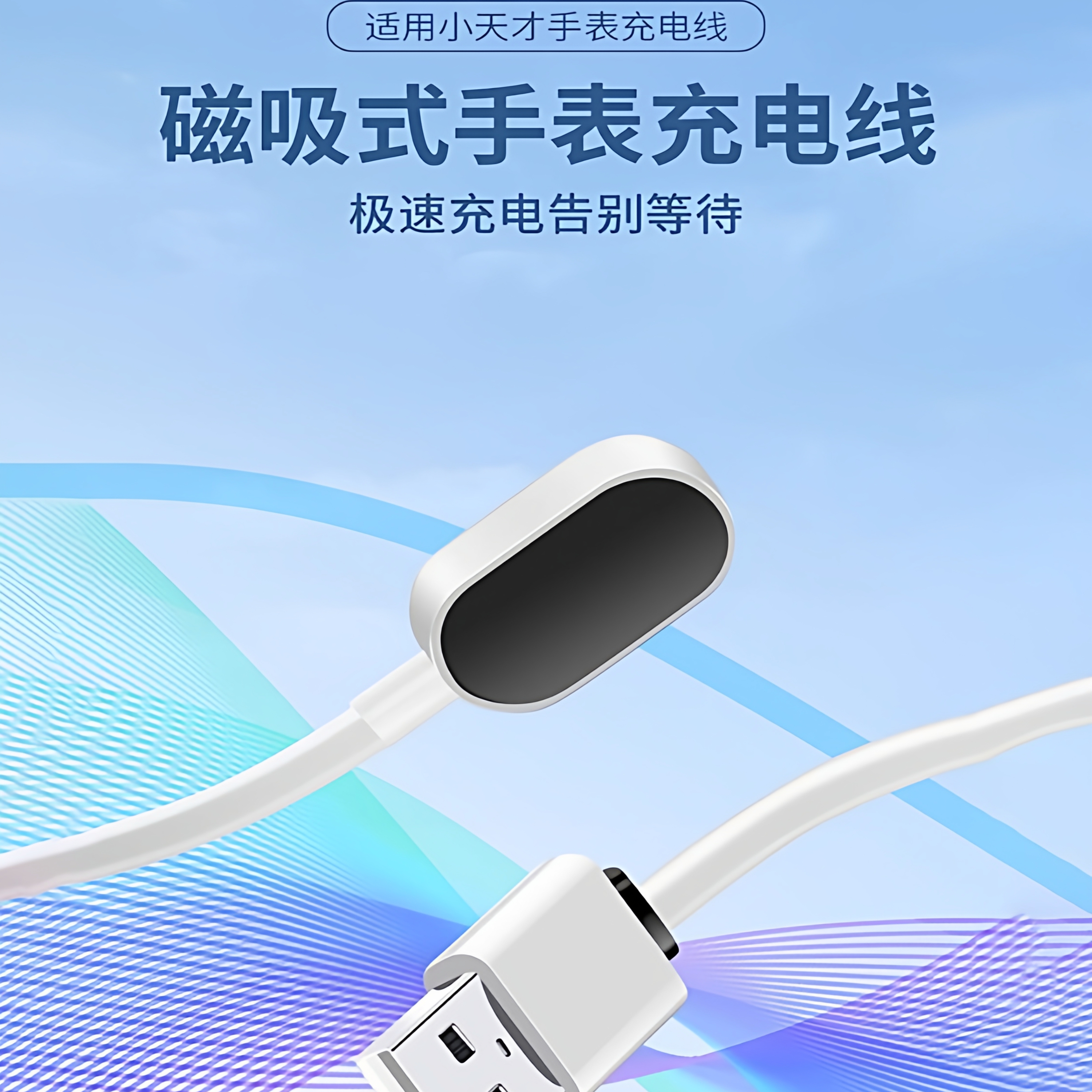 适用小天才电话手表Z9/Z7/z8/Z5/Z6巅峰版充电线儿童D3/d2/Q1A/Q1R/Z11/Z10磁吸数据线Z6pro/Q3/u5/q2a充电器