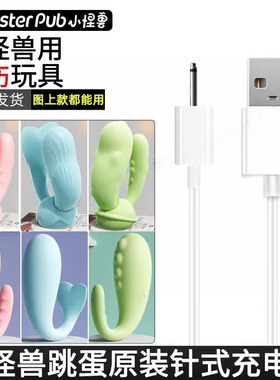 蜜曰小怪兽原装充电线 适用2代一代1X魔吻蜜棒萌犸象baby喵小野心