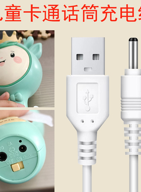 儿童音乐话筒音响一体麦克风蓝牙卡拉ok唱歌早教机圆孔dc5v充电线