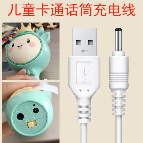儿童音乐话筒音响圆孔dc5v充电线