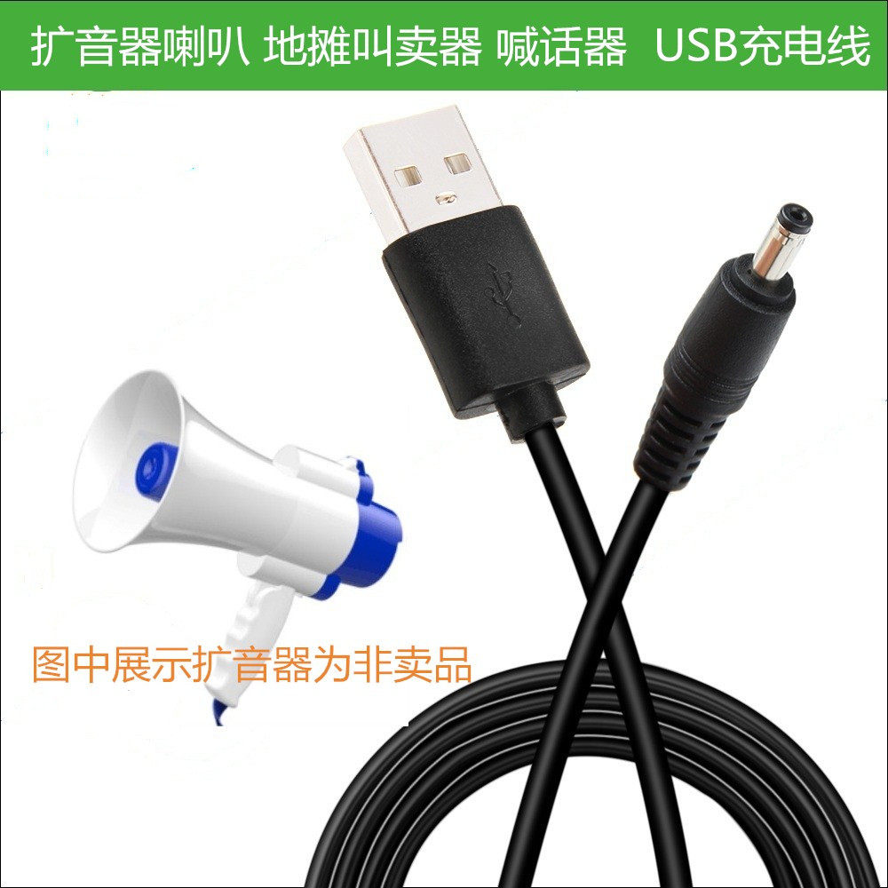通用木兰王亿邦鑫顺河远邦喊话器充电线扩音器数据线圆孔充电器线,3C数码配件,数据线,淘宝优惠券,粉丝福利购,淘宝优惠卷