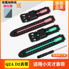 适用小天才D2电话手表表带Q1A儿童Q2A专用配件Z7/Z8/D3腕带z6通用带W1923AC男女z1非原装正品Y05Y06Q1C 2440