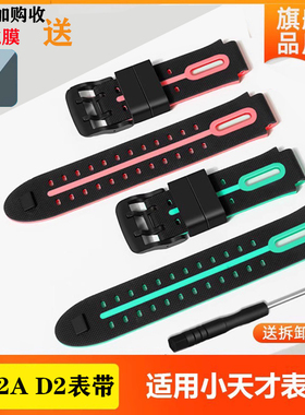 适用小天才D2电话手表表带Q1A儿童Q2A专用配件Z7/Z8/D3腕带z6通用带W1923AC男女z1非原装正品Y05Y06Q1C 2440