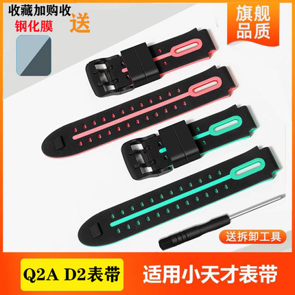 适用小天才D2电话手表表带Q1A儿童Q2A专用配件Z7/Z8/D3腕带z6通用带W1923AC男女z1非原装正品Y05Y06Q1C 2440
