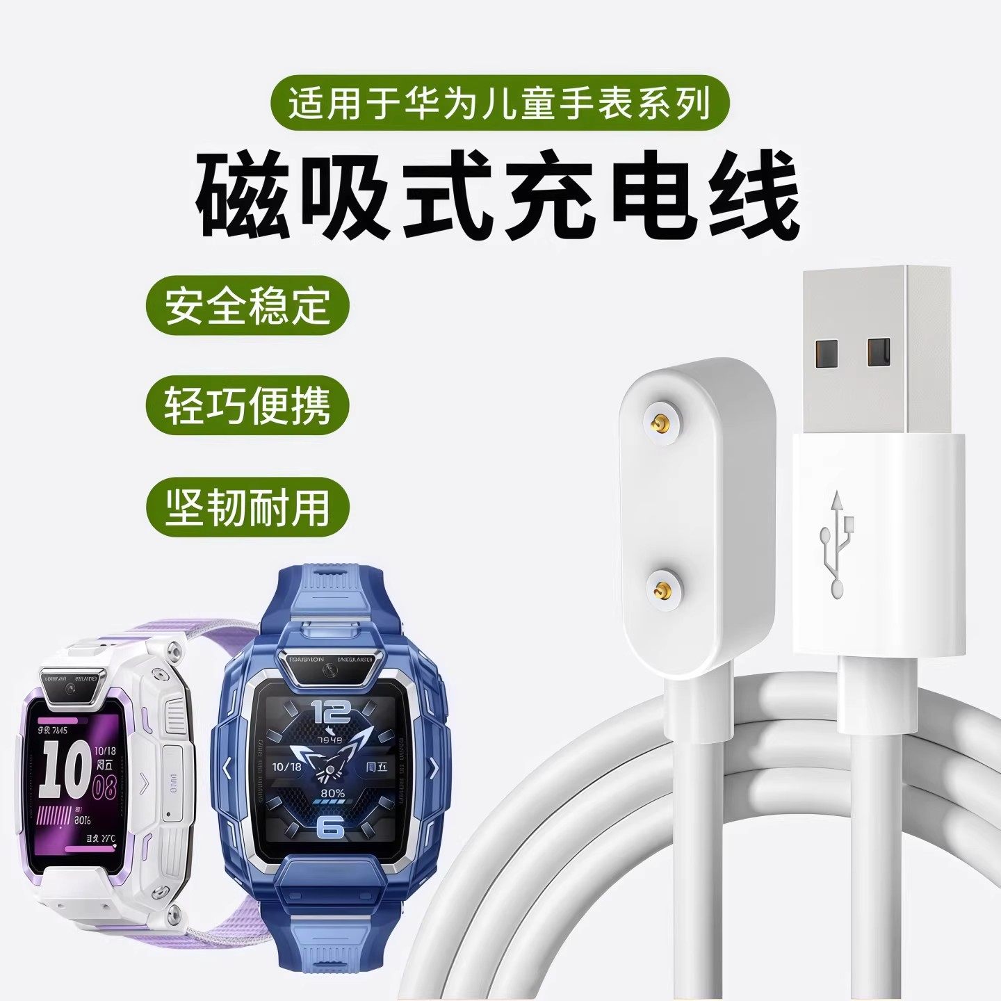 适用于华为儿童手表5Pro充电线4pro/5xpro磁吸式充电器新款电话手表4X/5新耀/活力版快充数据线通用替换配件,智能设备,智能手表/手环充电器,淘宝优惠券,粉丝福利购,淘宝优惠卷