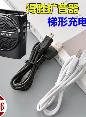 Takstar得胜扩音器充电线E126/e188梯形充电器蜜蜂DC5v耳麦数据线