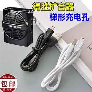 Takstar得胜扩音器充电线E126 e188梯形充电器蜜蜂DC5v耳麦数据线