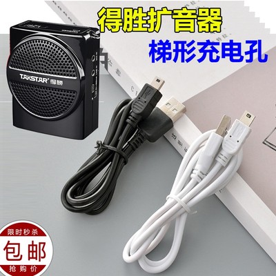 Takstar得胜扩音器充电线E126/e1