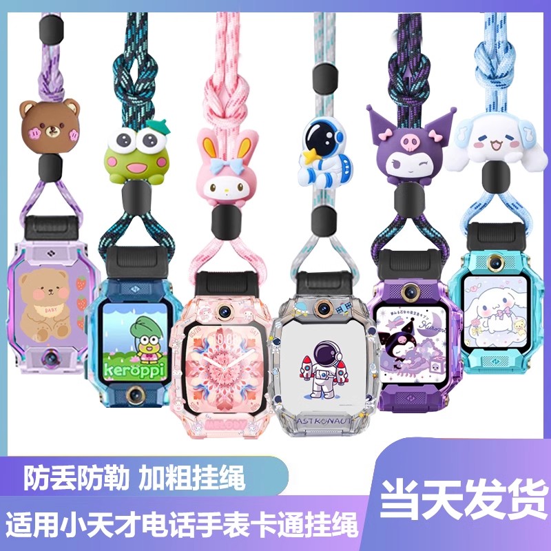 适用小天才电话手表Z10Z9卡通公仔Z8AZ7挂脖挂绳Z6AD3sN3U3印花壳