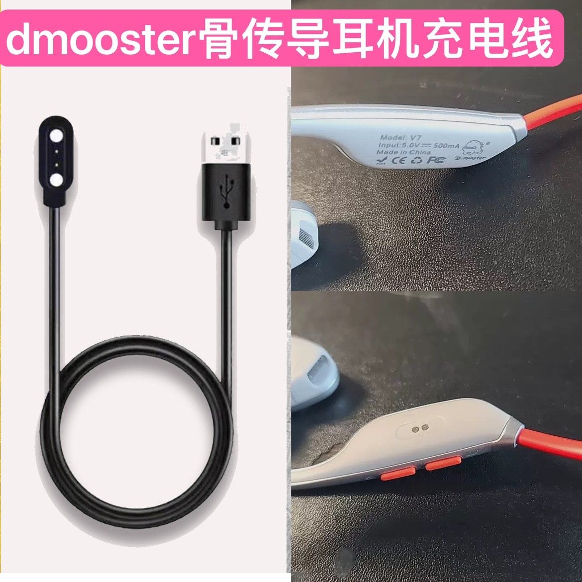 dmooster象鼻子联名大怪兽D07V7D10气传导蓝牙耳机充电线器数据线,3C数码配件,数据线,淘宝优惠券,粉丝福利购,淘宝优惠卷