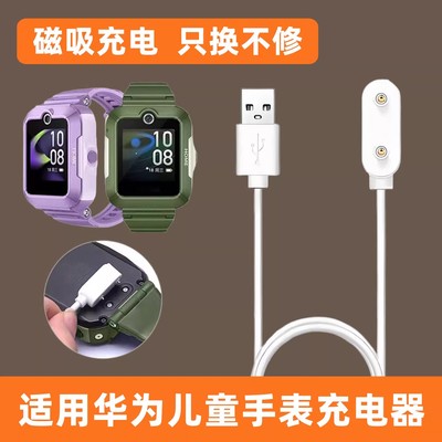 适用于华为儿童手表5充电线4pro/4x/5x/5xpro充电器磁吸KTY-L10快充数据线非原装替换配件