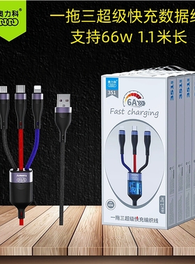 奥力科351手机数据线一拖三黑色1.1米超级快充6A闪充66W适用安卓荣耀Type-C华为67Xr1112131415加粗多用