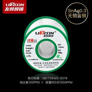 友邦无铅环保焊锡丝条SnAg含银稳定性高1.2.0.8mm环保认证