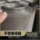304铁丝网过滤网筛网编织网不锈钢丝18目20工业过滤工业过滤网