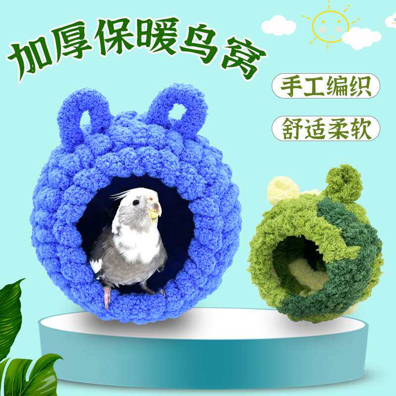 鹦鹉窝鸟窝专用虎皮过冬窝玄凤睡觉加厚棉窝保暖绒窝鸟笼挂窝鸟巢,宠物/宠物食品及用品,鸟窝,淘宝优惠券,粉丝福利购,淘宝优惠卷