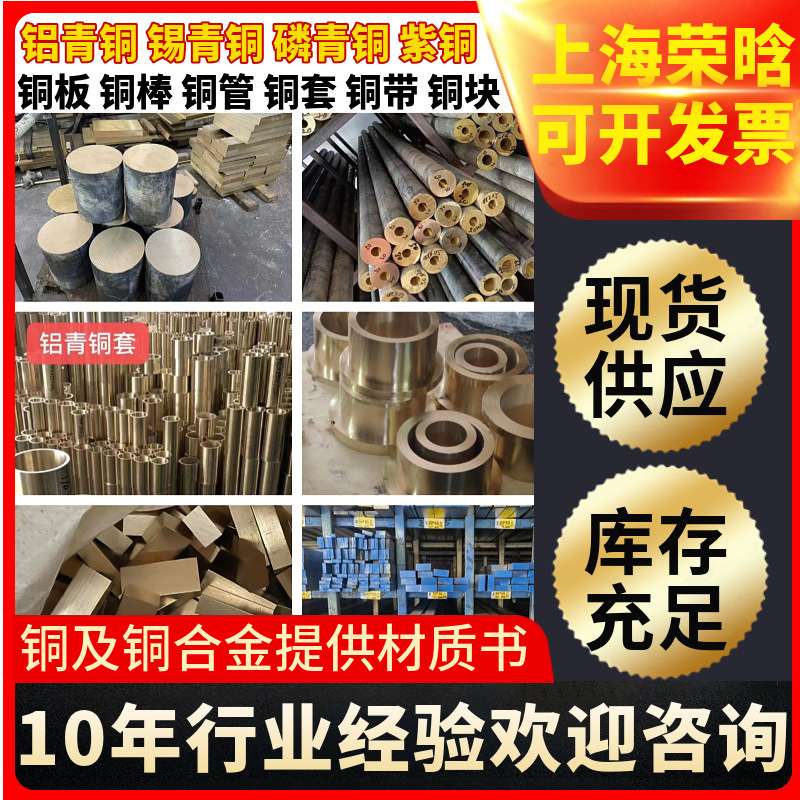 C63000铝青铜棒圆棒C95400铝青铜板C95800铝青铜套C95500铜管厂家