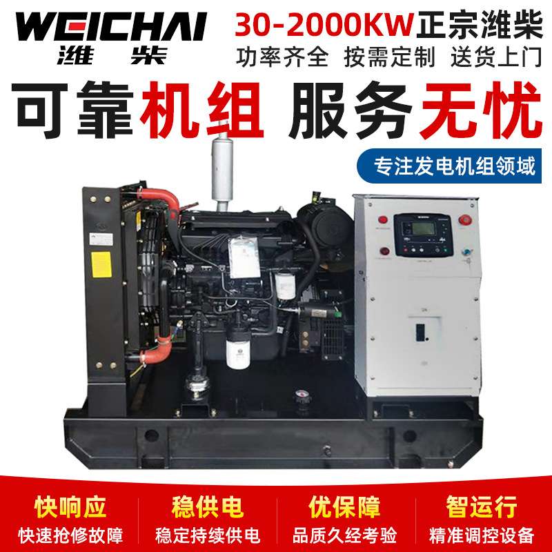 潍柴50KW柴油发电机组足功率静音箱型全铜无刷柴油发电机厂家