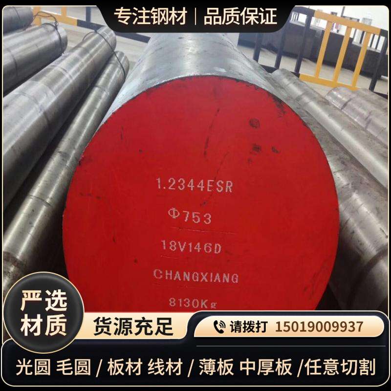 现货日本DAC55扁钢 DAC55钢板 DAC3板材/圆钢 1.2344淬火调质圆棒