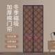 冬季 加厚棉门帘保暖挡风密封隔断帘防寒防风隔音挂帘商用门帘