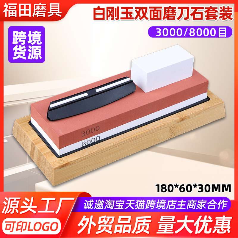 3000/8000目红白双面白刚玉磨刀石 家用厨房磨刀石带底座双面油石