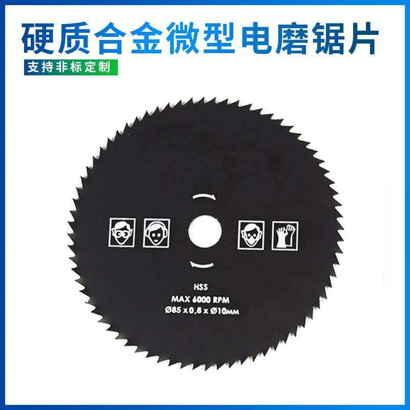 微型电磨锯片 硬质合金切割片 手电钻电磨机专用小切片85*10*72T,五金/工具,锯片,淘宝优惠券,粉丝福利购,淘宝优惠卷