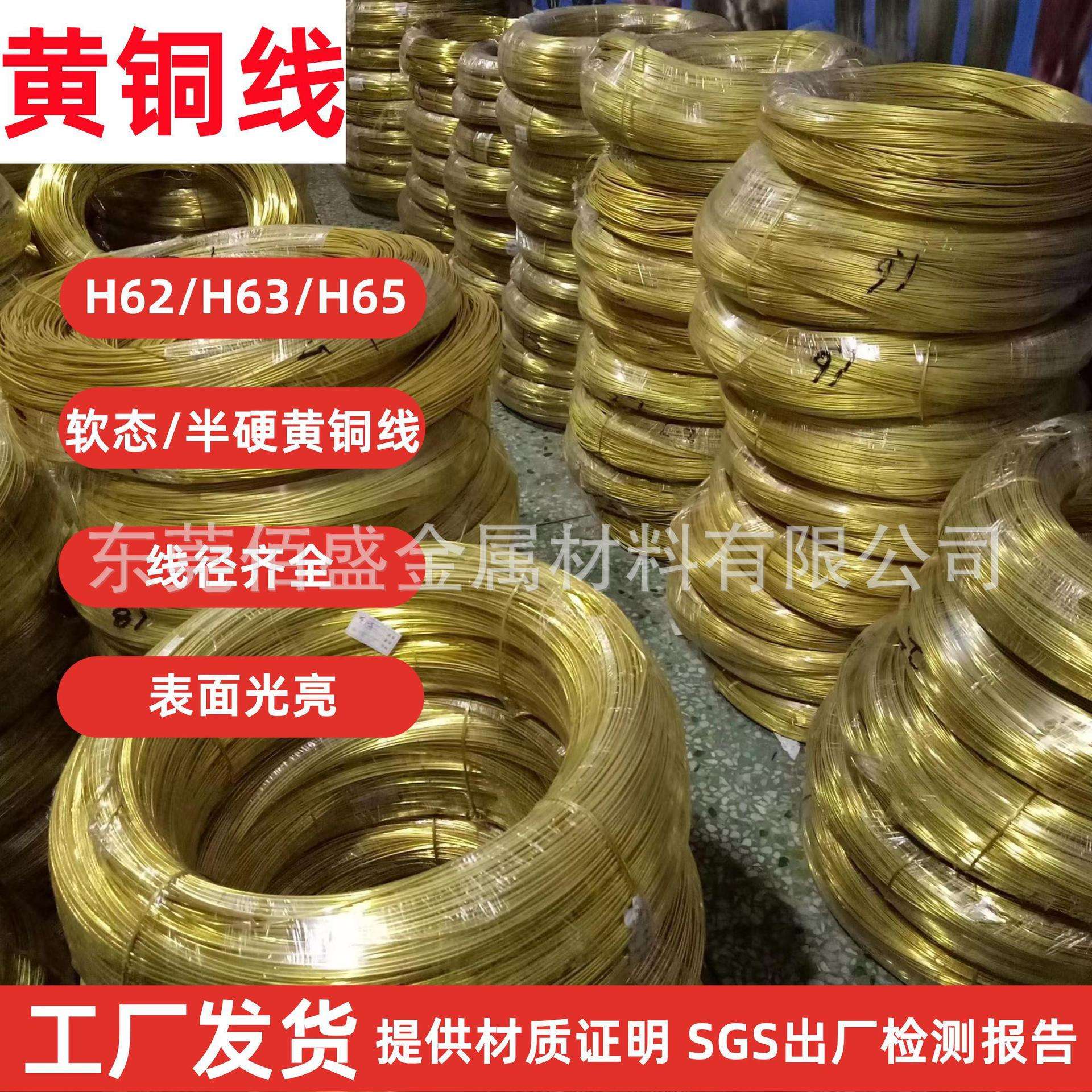 H62黄铜线 黄铜丝 粗铜线0.15mm 0.5mm 1.2mm 2.5mm 3.5mm冷镦...