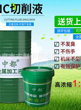 cnc切削液乳化油加工中心白色绿色全合成水溶性金属不锈钢半微乳