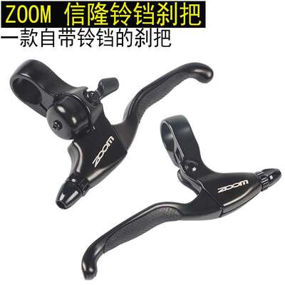 ZOOM信隆铃铛刹把 山地车折叠车公路车V刹 C刹 线拉碟刹 超轻刹把