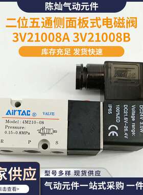 厂家 供应 亚德客二位五通侧面板式电磁阀4M21008A 4M21008B