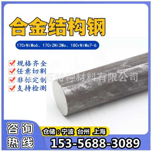 17CrNiMo6合金钢材圆棒17Cr2Ni2Mo圆钢铁棒18CrNiMo7-6齿轮钢棒材