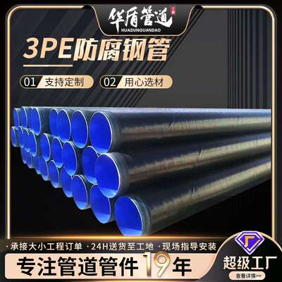 现货L290N3pe防腐钢管3层结构聚乙烯缠绕外防腐钢管3pe防腐钢管