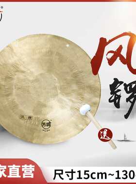 芳鸥风锣铜锣乐器神锣秦腔民族戏曲戏剧团打击乐器35/40/50包邮