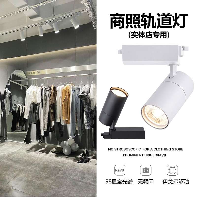 服装店led轨道灯大功率30W店铺展厅商用聚光灯橱窗COB导轨灯厂家