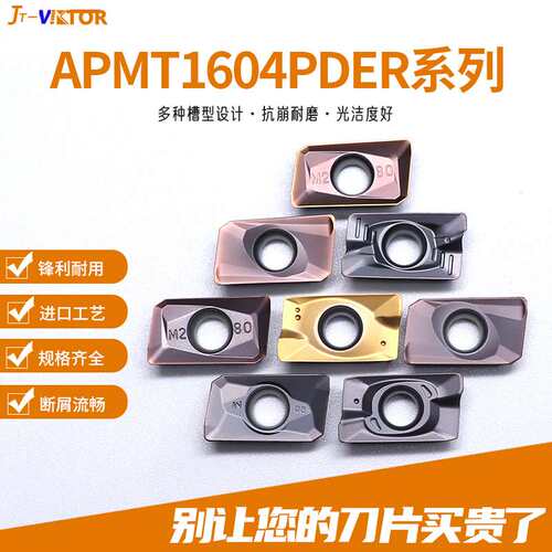 数控铣刀片APMT1604PDER-H/-M硬质合金R0.8刀粒钢件不锈钢通用