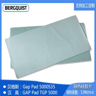 贝格斯 硅胶片 Gap Pad 5000S35 汉高TGP5000高导热绝缘垫片 导热