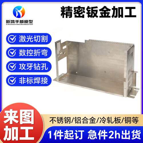 精密钣金件加工机架机箱机柜激光切割一体成型设备外壳钣金加工