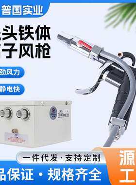 除静电除尘设备手持式离子风枪  供应铁头铁体PG-301A离子风枪
