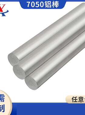 铝棒7050T652锻造铝棒7A09T6铝合金棒7075T651硬质7A04T6铝棒