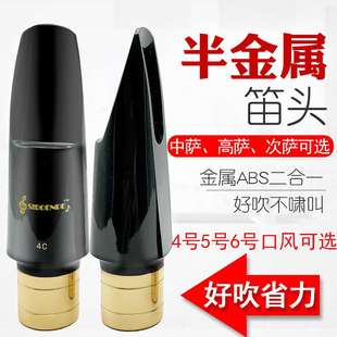 薩克斯半金屬笛頭中薩高薩次薩笛頭高音中音次中音笛頭吹嘴