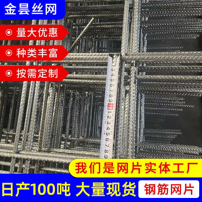 螺纹钢筋网片混凝土钢丝地库楼顶浇筑建筑用冷轧带肋厂家焊接图片