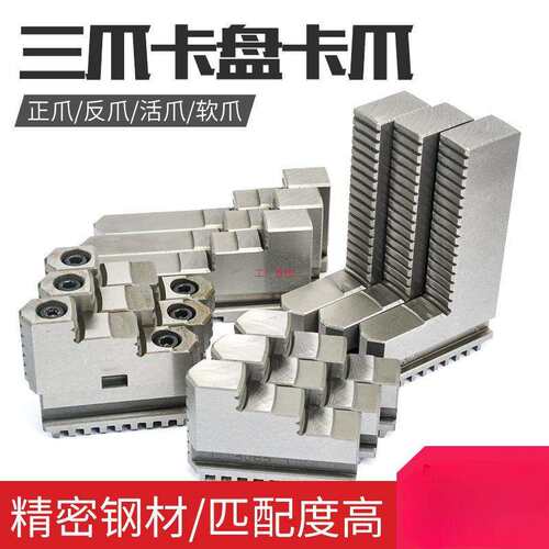 三爪卡盘卡爪加高加长环球250夹具320夹头315反爪数控车床400烟台