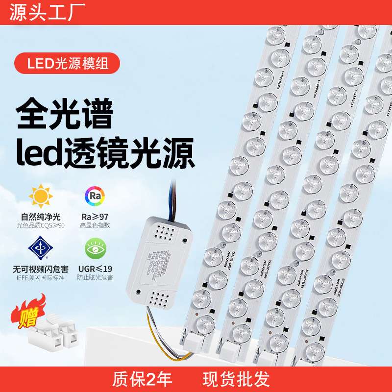 全光谱无损长条模组光源吸顶灯LED替换灯芯透镜磁吸调光灯板客厅