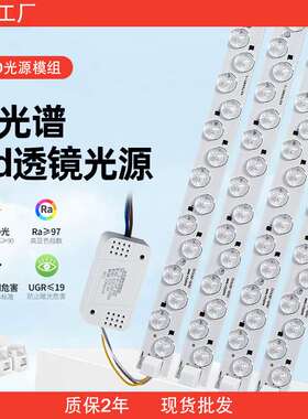 全光谱无损长条模组光源吸顶灯LED替换灯芯透镜磁吸调光灯板客厅