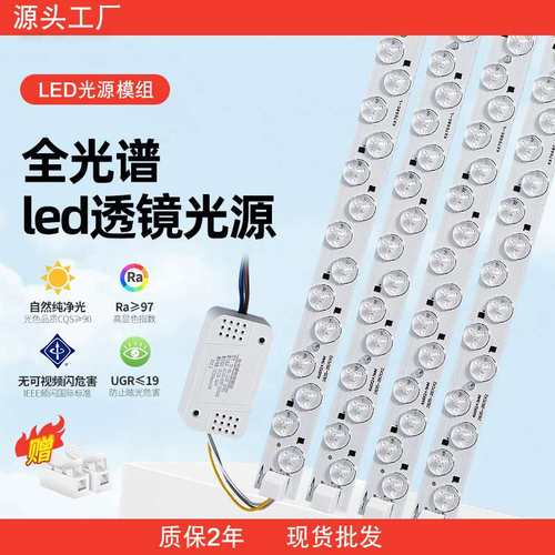 全光谱无损长条模组光源吸顶灯LED替换灯芯透镜磁吸调光灯板客厅