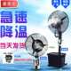 工业喷雾风扇大功率户外降温水冷雾化加湿除尘商用牛角挂壁落地扇