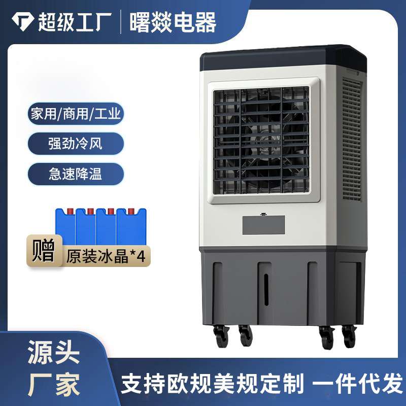 代发VCJ全系空调扇冷风机家用制冷风扇小型空调冷风扇水冷移动空