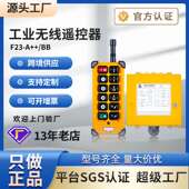 无线工业遥控器禹鼎伟控 行车电动葫芦起重机吊车龙门吊 F23